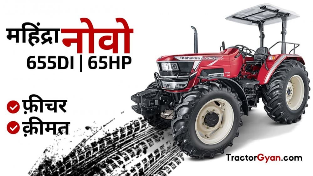 Mahindra Novo 655DI 4WD Tractor Review - 65HP Tractor Mahindra Novo 655DI 4WD Tractor Review - 65HP Tractor image
