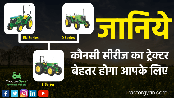जानिये John Deere की कौनसी सीरीज का ट्रेक्टर बेहतर होगा आपके लिए जानिये John Deere की कौनसी सीरीज का ट्रेक्टर बेहतर होगा आपके लिए image