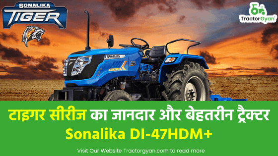 Tiger Series का जानदार और बेहतरीन ट्रैक्टर Sonalika DI-47HDM+ Tiger Series का जानदार और बेहतरीन ट्रैक्टर Sonalika DI-47HDM+ image