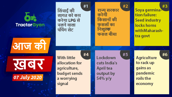 Agriculture News । आज की खेती की खबर 07/07/2020 Agriculture News । आज की खेती की खबर 07/07/2020 image
