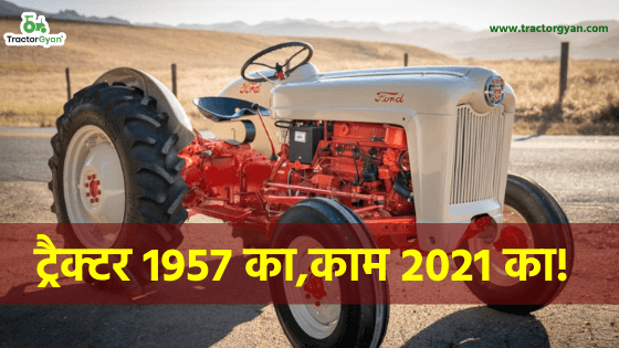 ट्रैक्टर 1957 का,काम 2021 का! ट्रैक्टर 1957 का,काम 2021 का! image