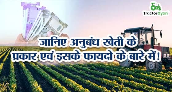 Types & Benefits of contract farming | Tractorgyan Types & Benefits of contract farming | Tractorgyan image