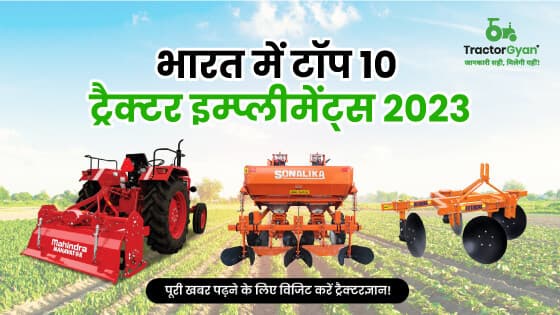 Top 10 Tractor Implements Price List in India 2024-2025| Tractorgyan Top 10 Tractor Implements Price List in India 2024-2025| Tractorgyan image