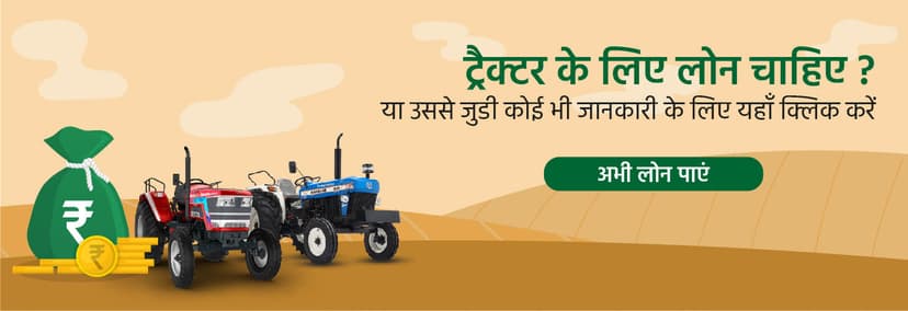 Tractor Loan Tractor Loan Banner